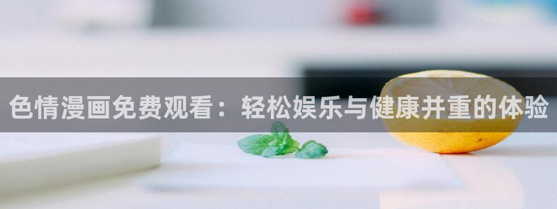 韩漫一耽网站