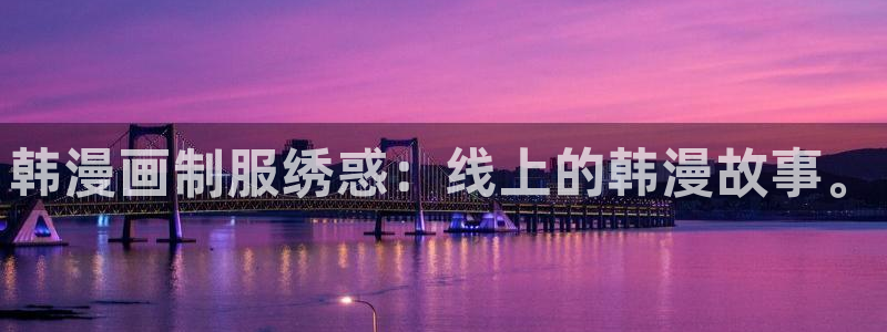 韩漫无遮挡 雅漫社