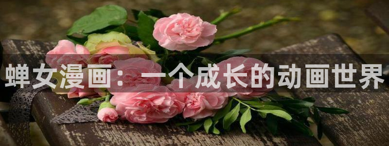 韩漫无遮挡漫画免费看