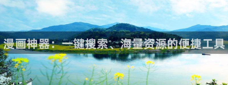 韩漫免费漫画观看入口官网