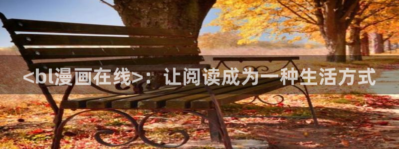韩漫在线阅读漫画