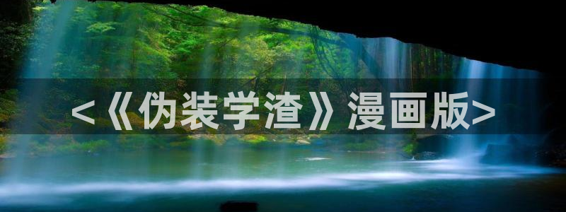 韩漫免费网站羞嘿嘿漫画
