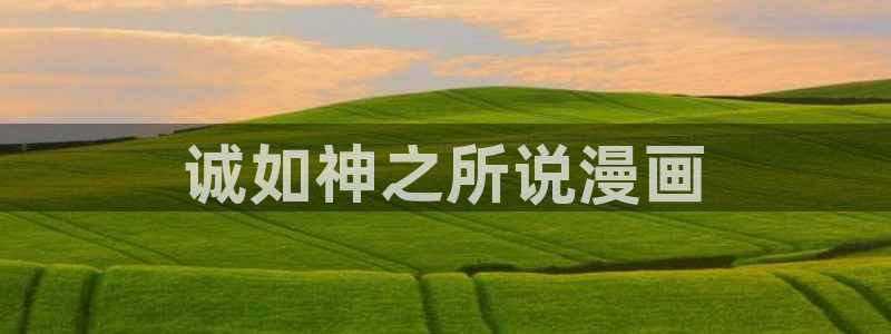 好久不见漫画韩漫